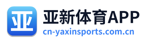 亚新体育APP